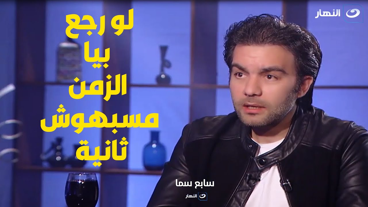 كنت عايز أديله وقت أكتر وملحقتش اشبع منه