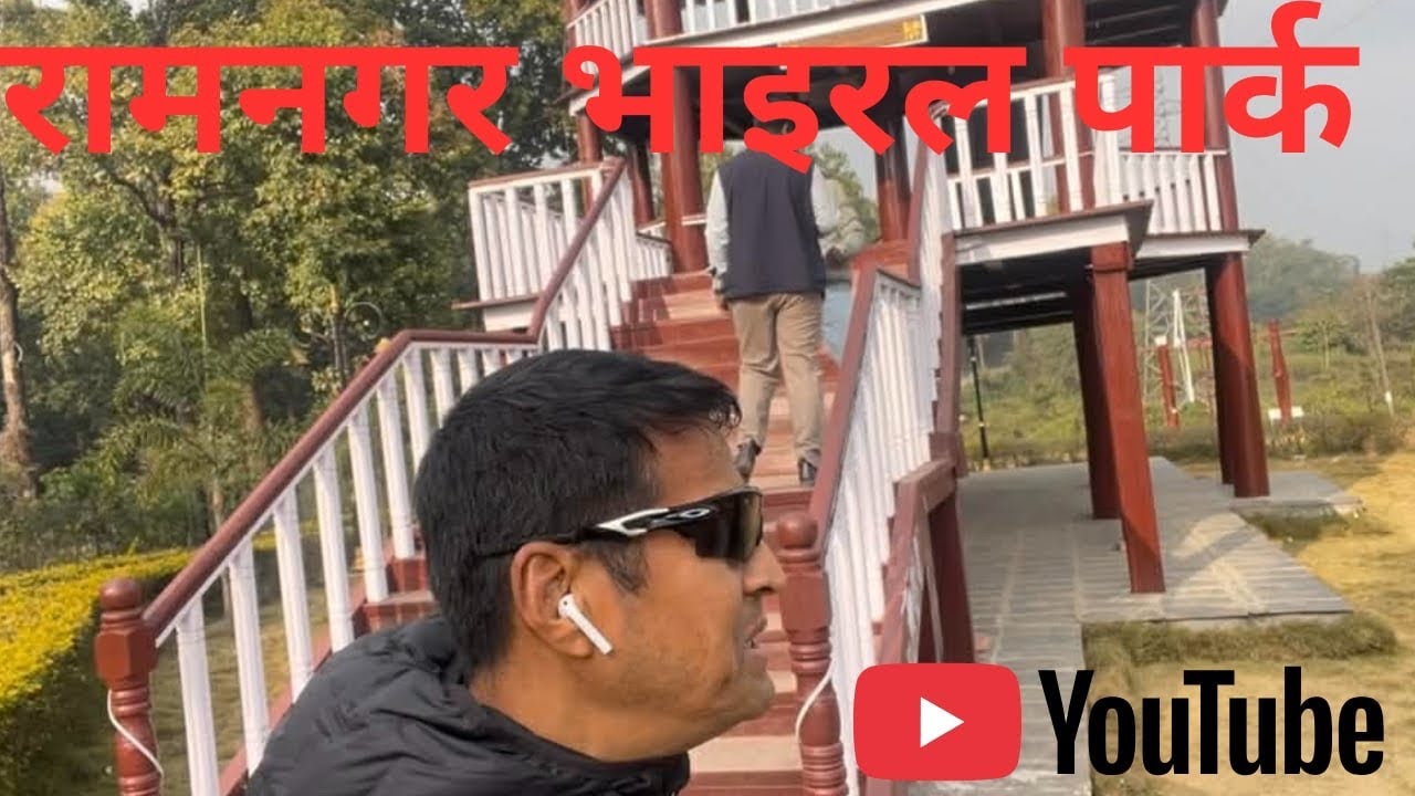 रामनगर
