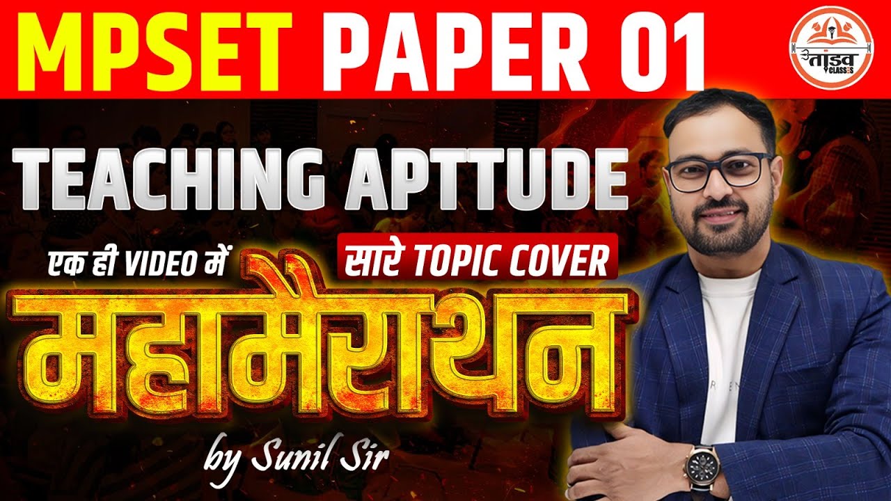 Teaching Aptitude MPSET Paper 01 | सारे Topic Cover | एक ही video  में | TANDAV CLASSES
