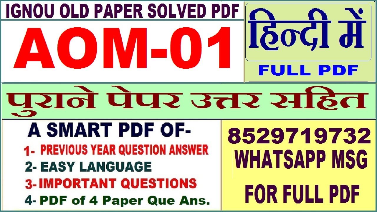 AOM 01 Previous Year Question Paper Solved in Hindi || aom 01 important questions with answers