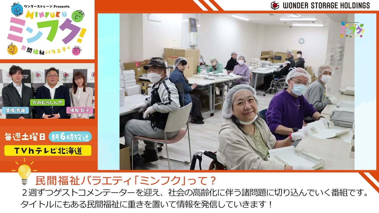 【障がい者就労サポートセンターとは】41.民間福祉情報バラエティ ミンフク / ワンダーストレージPresents #b型作業所 #触法障がい者 #受給者証