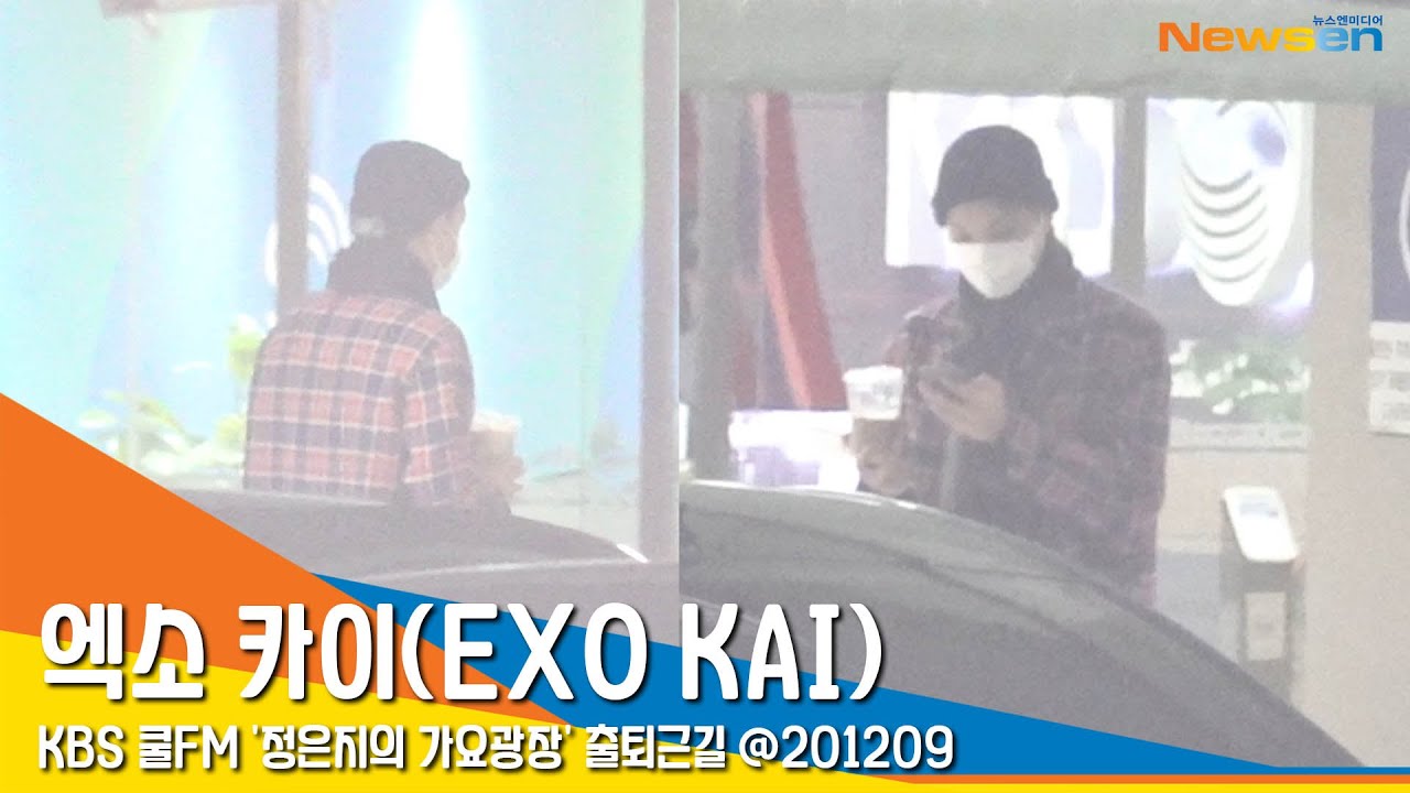 엑소 카이(EXO KAI), '잠깐이라도 보고 싶다 카이~' (라디오 출퇴근길) #NewsenTV