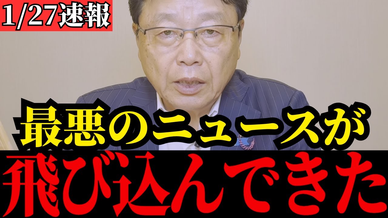 【北村晴男】中道改革連合は日本を壊します…衆院選は日本の未来を左右する選挙です…【高市早苗/自民党/日本保守党/立憲民主党/公明党】