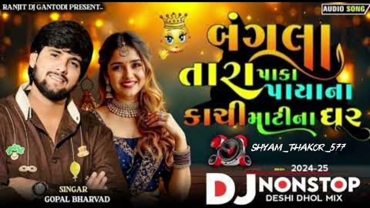 બંગલા તારા પાકા પાયાના કાચી માટીના ६२ // Dj Remix