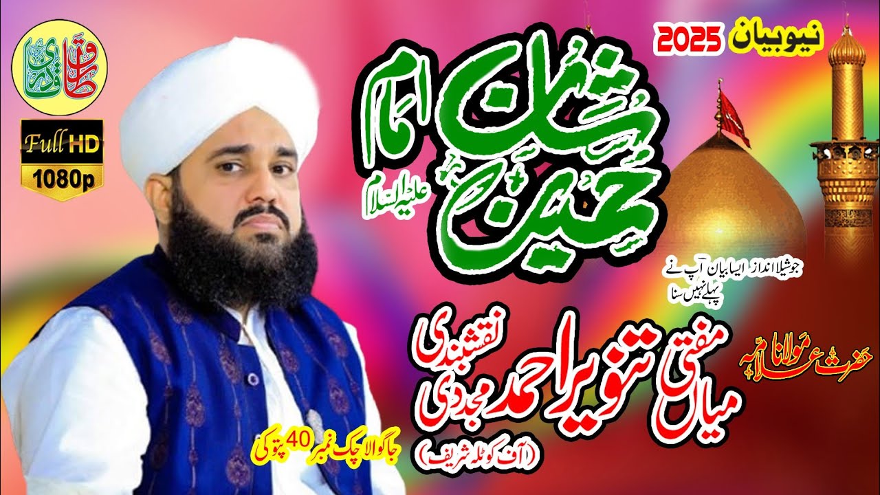 Shan E Imam E Hussain As 2025 || Mufti Main Tanveer Ahmad Naqashbandi Mujdadi 