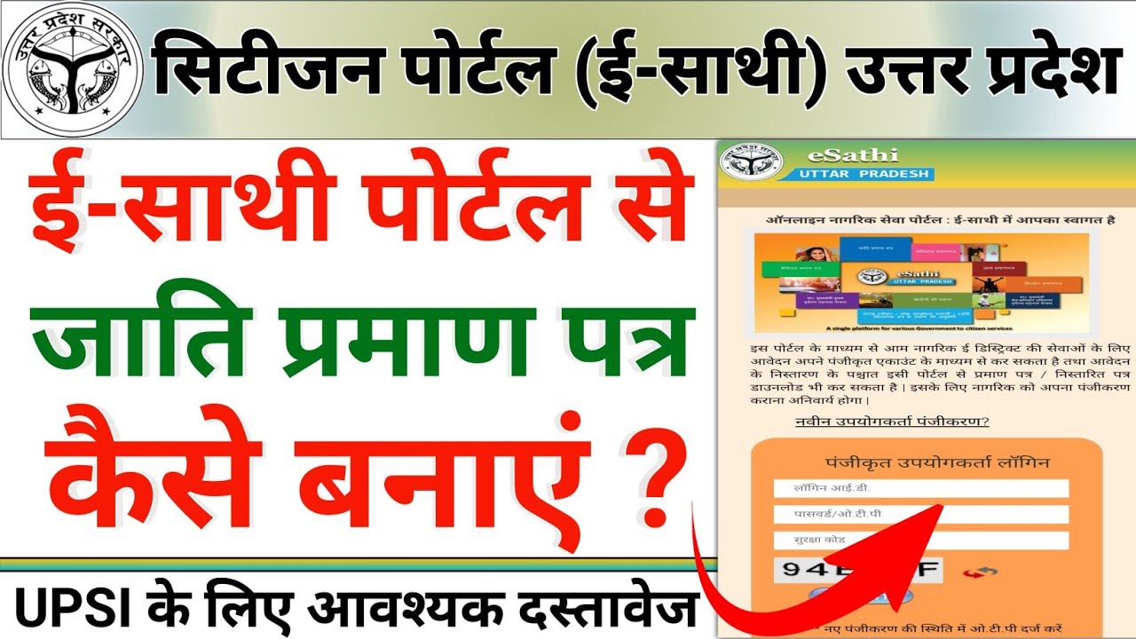 Online Application for UP Caste Certificate 2025 | How to make caste certificate from e-saathi