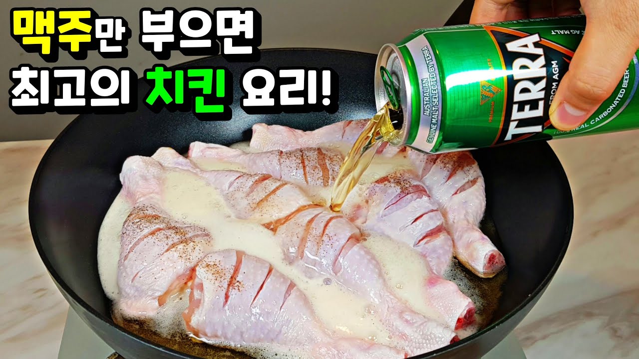 🍺맥주를 부으세요! 올 한 해 가장 잘한 일중 하나입니다! ✔연말에 우리집은 [간장닭조림]으로 웃음이 끊이지 않아요!