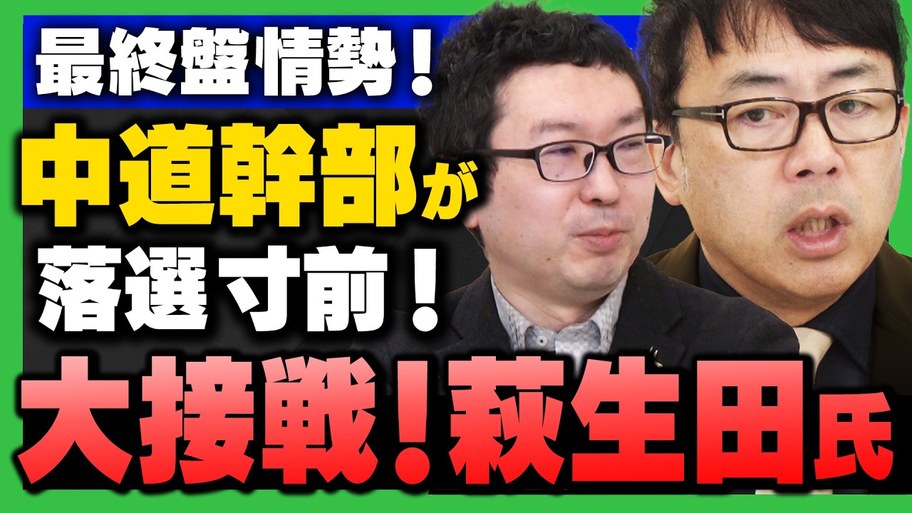 【※大激戦※】衆院選 最終盤！熱すぎる