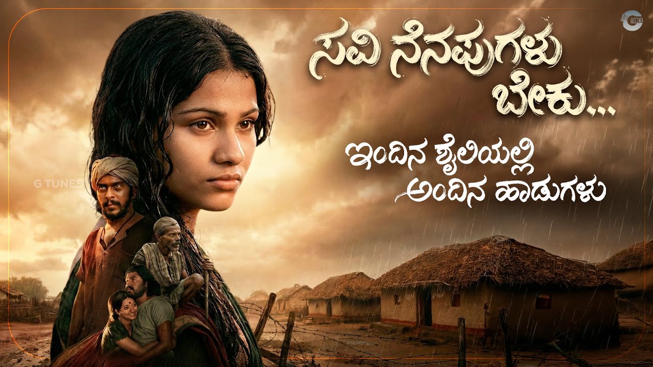 ಸವಿ ನೆನಪುಗಳು ಬೇಕು... | Kannada Remix Songs Jukebox | C. Ashwath | SPB | Evergreen Hits