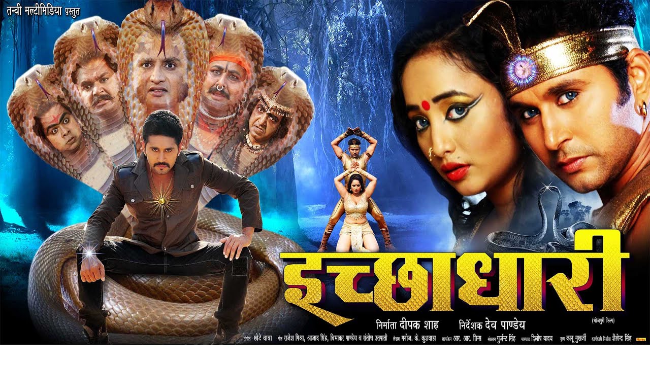 2023 की Action से भरपूर #FILM। इच्छाधारी | Yash Mishra | Rani Chatterjee | Priyanka Pandit 2023 #NAG