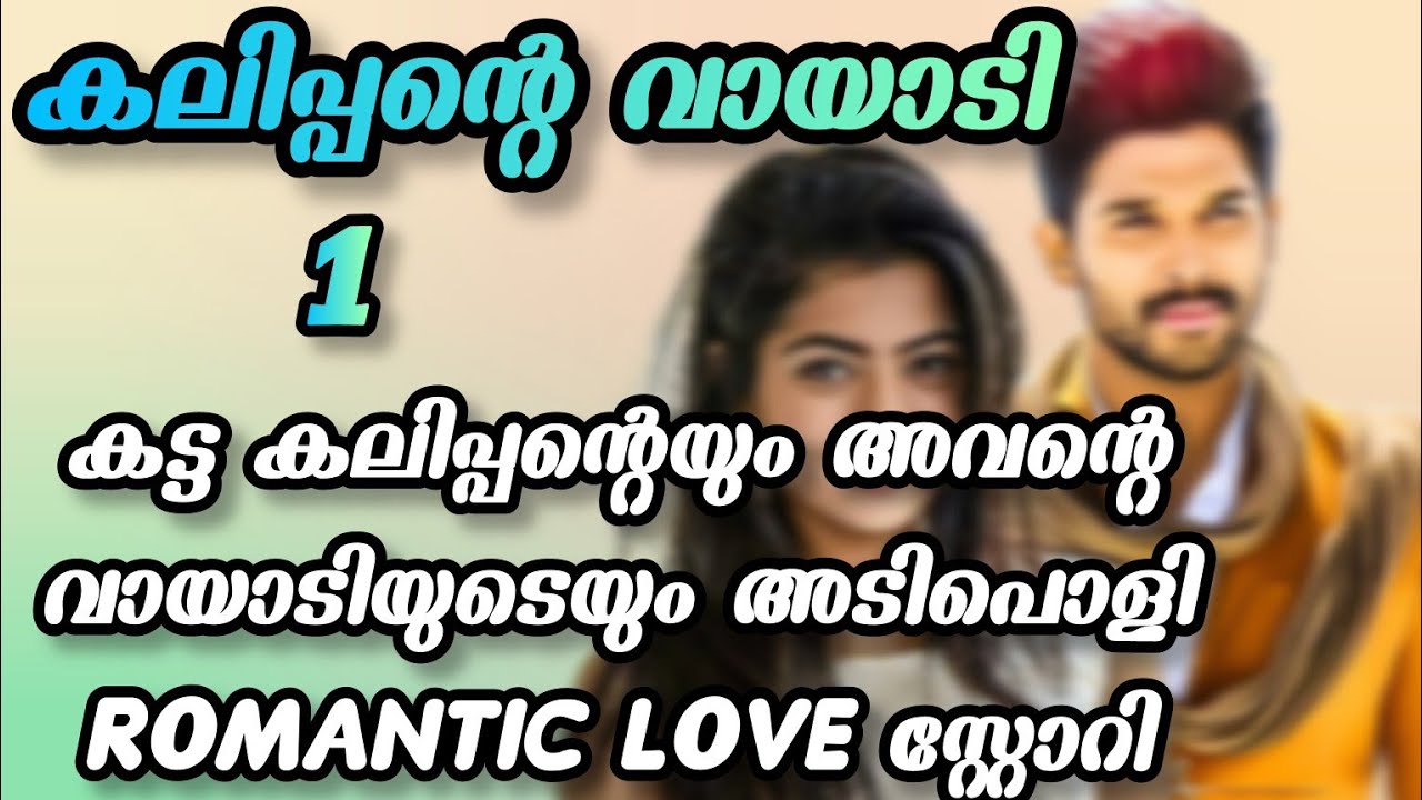 അവന്റെ കലിപ്പ് നിറഞ്ഞ മുഖം കണ്ടതും അവളിൽ വിറയൽ നിറഞ്ഞു /ശിവ നന്ദ