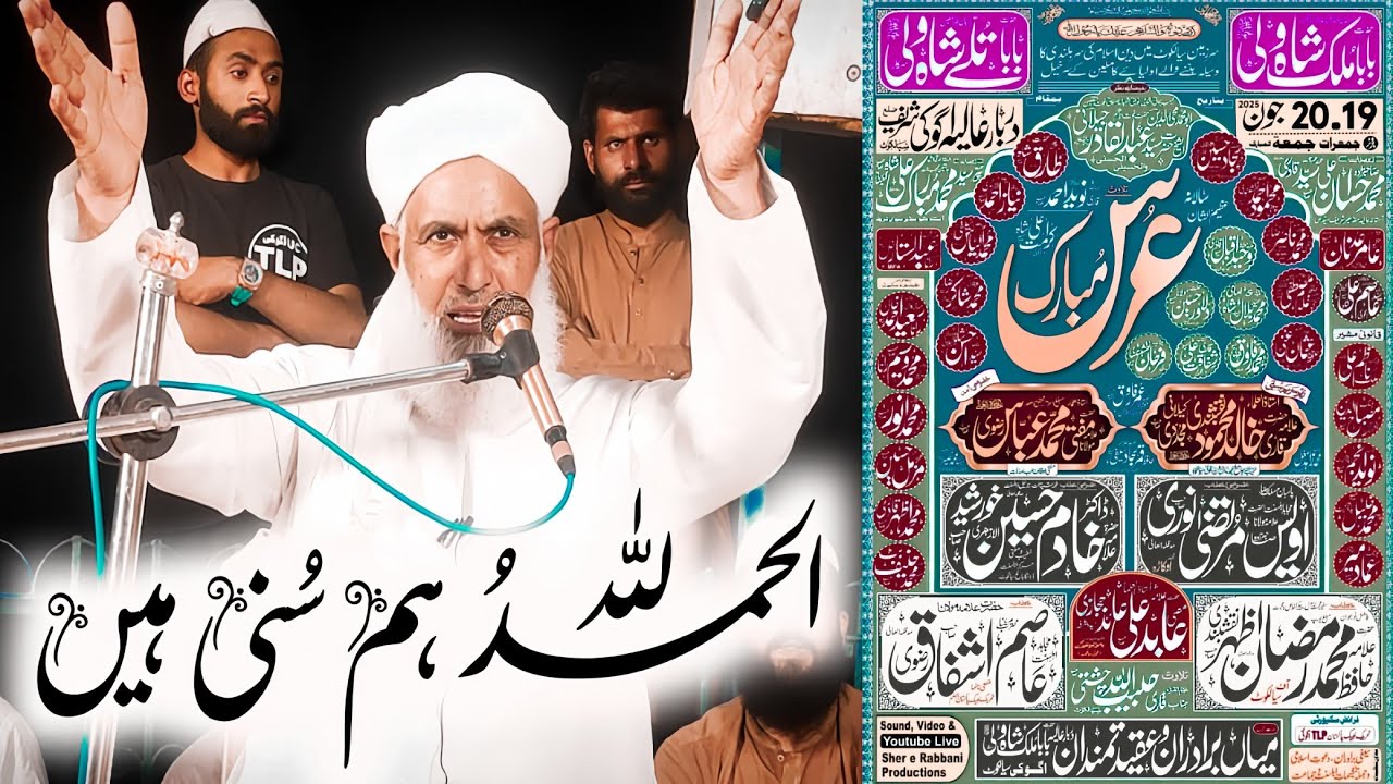 ALHAMDULILAH Hum Sunni Hain | Urs Baba Mulk Shah Wali Bayan By Mufti Muhammad Abbas Rizvi