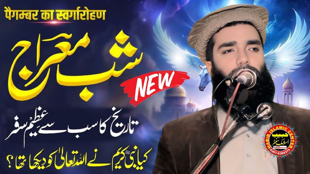waqia shab e meraj by Molana Qari Farooq Azam Imran asi Binyameen Abid
