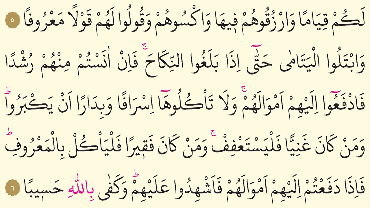 4- Surah Al-Nisa - Maher Al Muaiqly - Arabic translation HD
