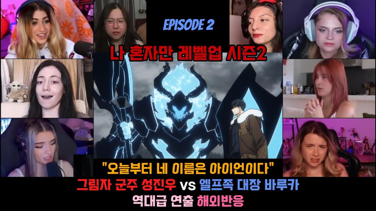 나혼렙 2기 2화 해외반응 성진우vs바루카 충격적인 전개와 역대급 연출 #애니 #나혼자만레벨업 #성진우 #해외반응