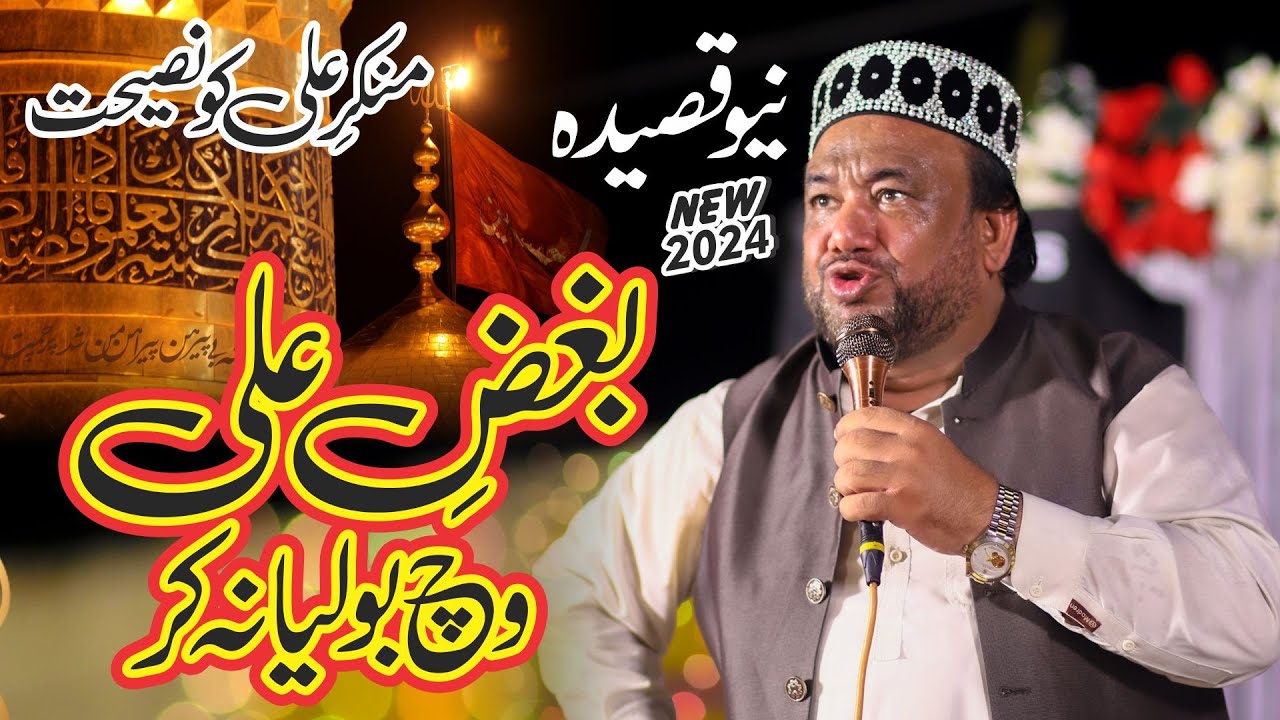 New Qasida 2024 - Bugez Ali wich Bolya Na kar - Irfan Haidri - Sm Studio - New Manqabat 2024