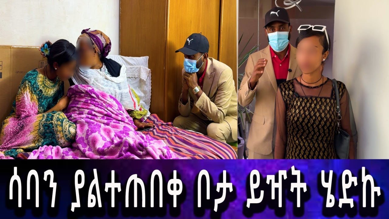 ሲጠበቅ የነበረው ቀን ደረሰ...እናትና ልጅ ተገናኙ ....ሳባን ፍፁም ያልጠበቀችው ነገር ገጠማት።