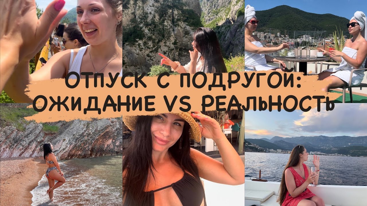 ЧЕРНОГОРИЯ | МОЙ ПЕРВЫЙ VLOG | НАШ ПЕРВЫЙ СОВМЕСТНЫЙ ОТПУСК