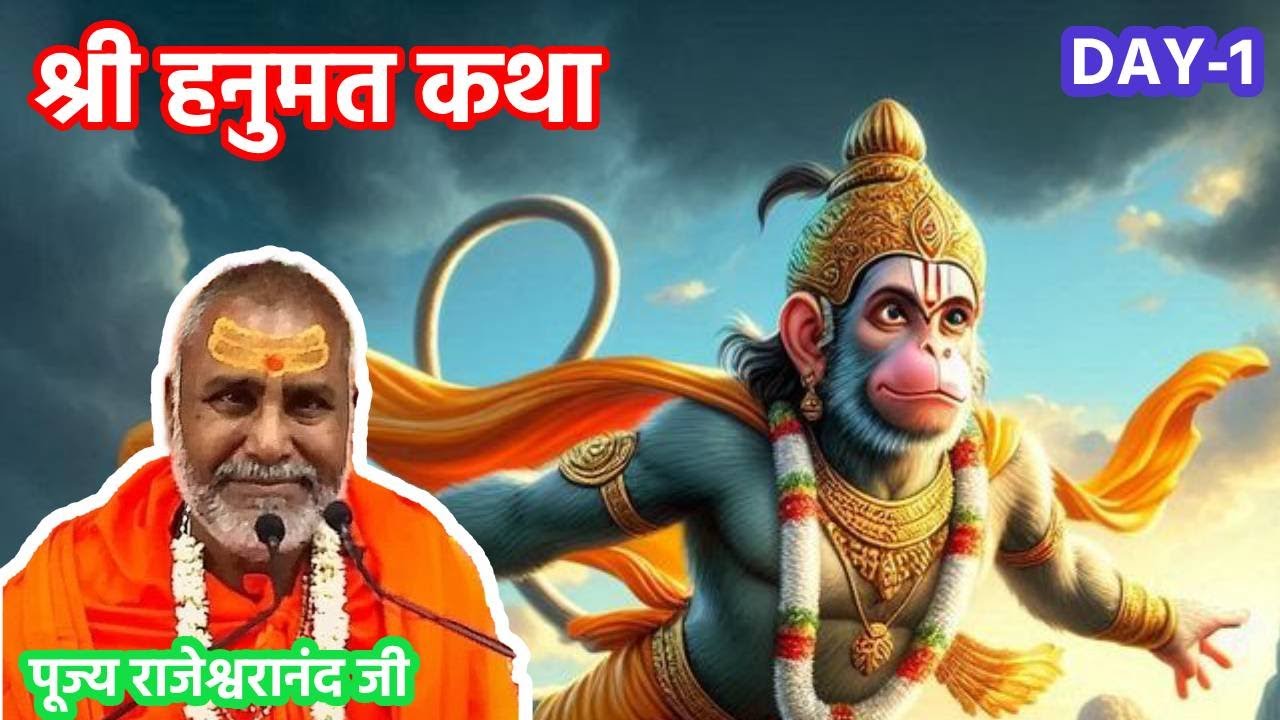 होइ सिद्धि साखी गौरीसा! ✨ हनुमान चालीसा का आरम्भ गुरु वंदना से क्यों? | Hanuman Chalisa Day 1