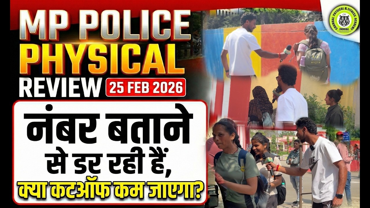 mp police physical review25 feb | mp police physical review today