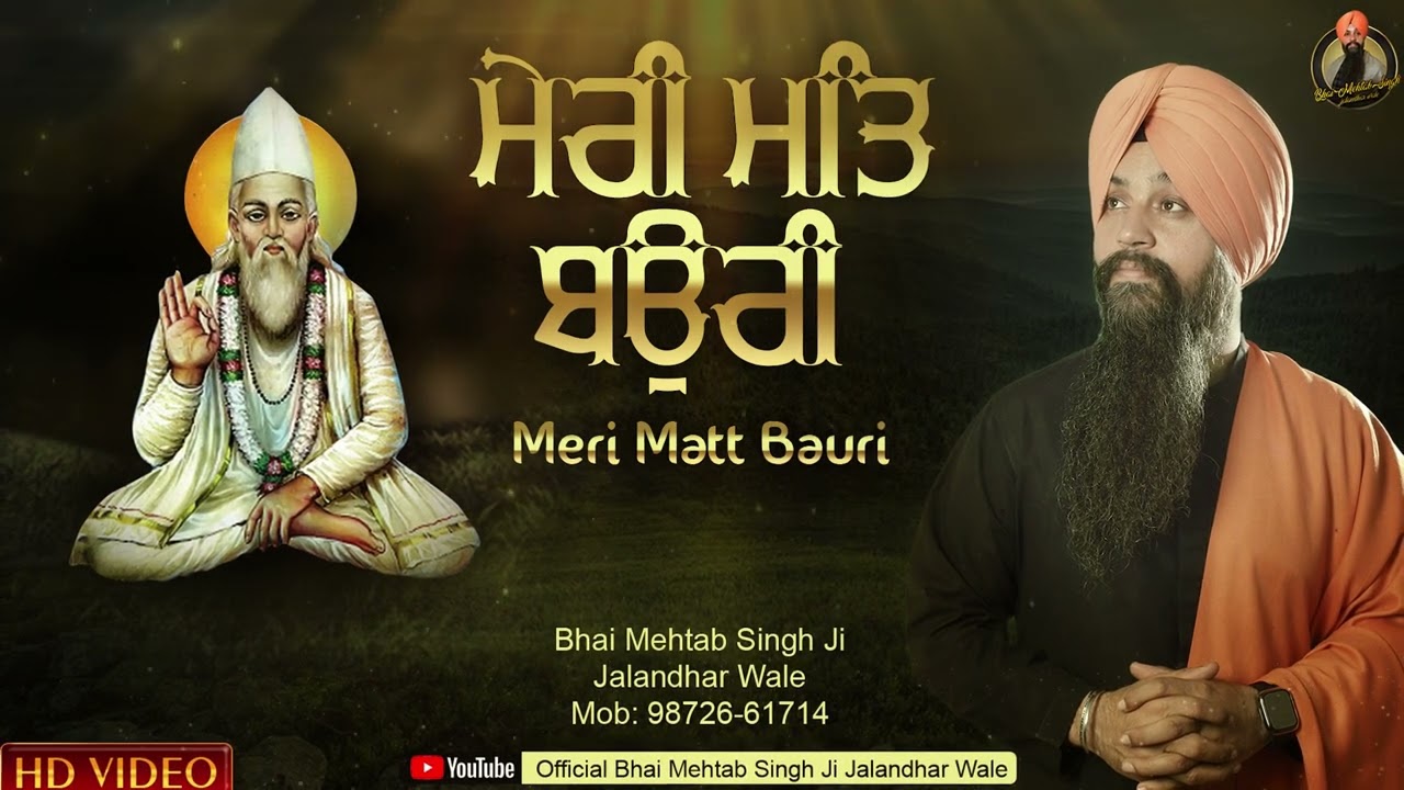 Meri Matt Baurri | Bhai Mehtab Singh Ji Jalandhar | Latest Video 2022  #waheguru