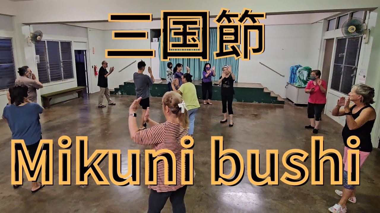 Mikunin bushi 三国節 Bon dance Hawaii 盆ダンスハワイ Haleiwa Jodo Mission ハレイワ浄土院 Full movie フル動画