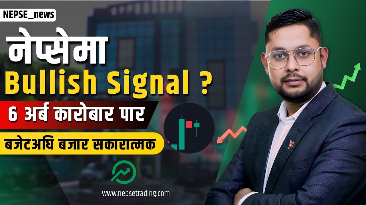 बजेटअघि नेप्सेमा Bullish Signal ?  ६ अर्ब कारोबार, बजारमा बन्यो  Tweezers Bottom  !