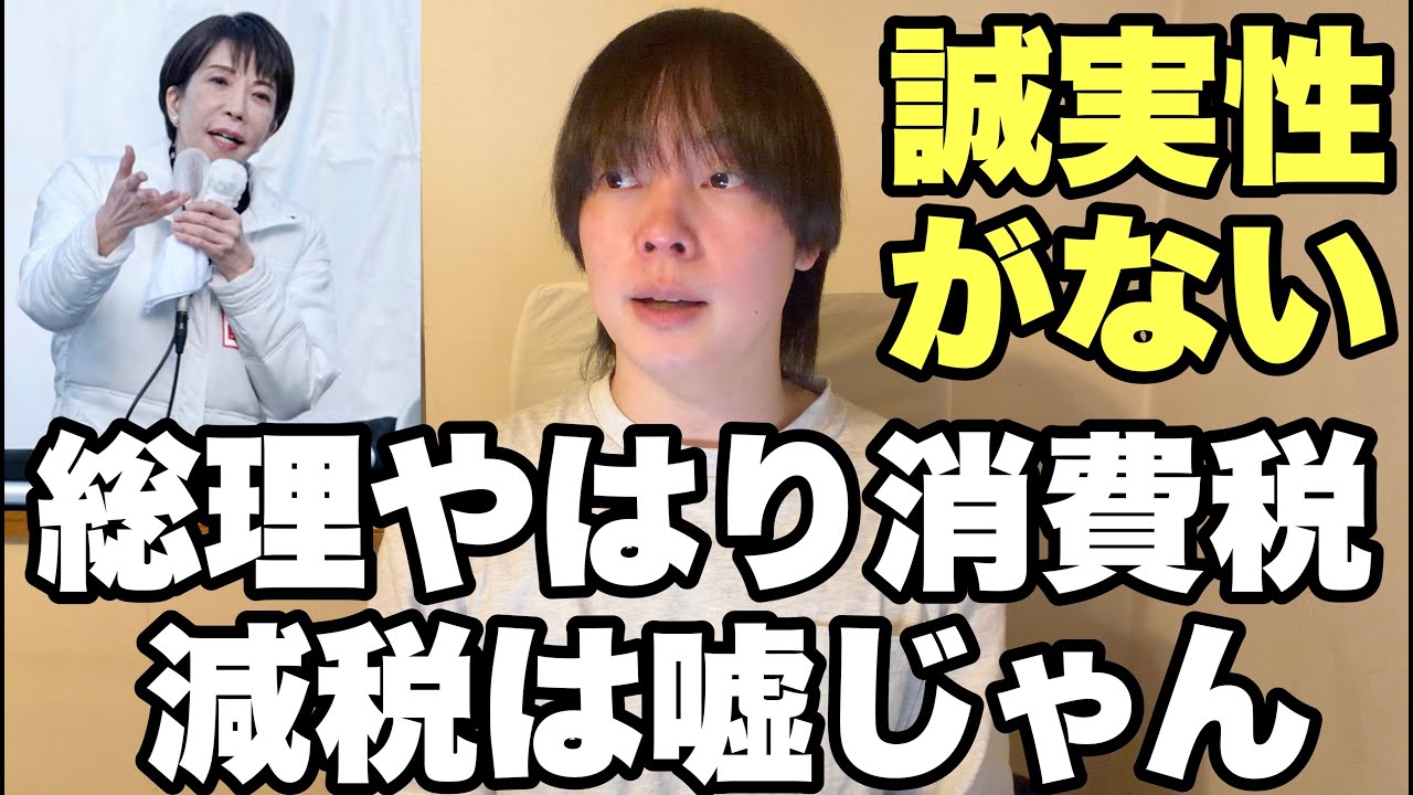高市総理は消費税減税はする気がないようです。