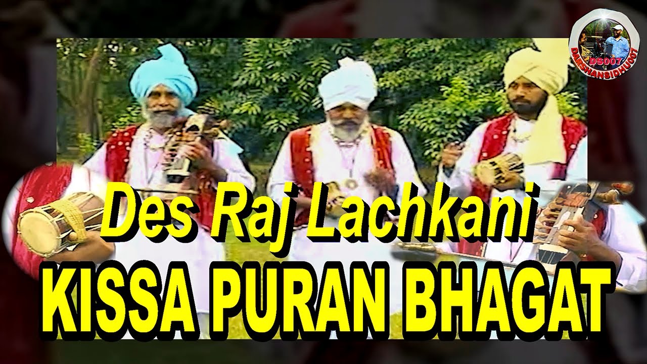 New || Des Raj Lachkani & Party || KISSA PURAN BHAGAT || ਪੂਰਨ ਭਗਤ