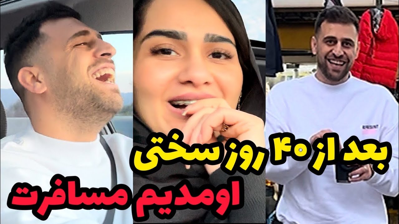 سر زده بعد از ‌دو ماه  رقتیم خونه مادر اشکان😍😅