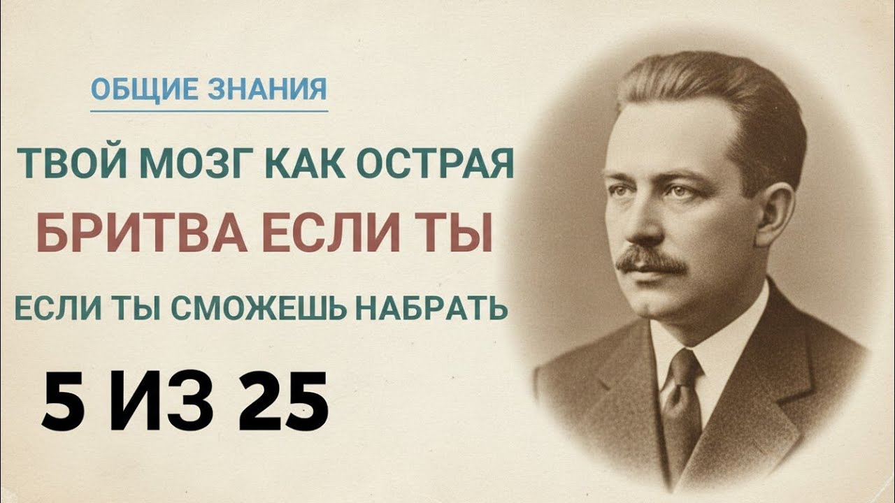 ТВОЙ МОЗГ КАК ОСТРАЯ БРИТВА? 😱 СМОЖЕШЬ НАБРАТЬ 5 ИЗ 25!