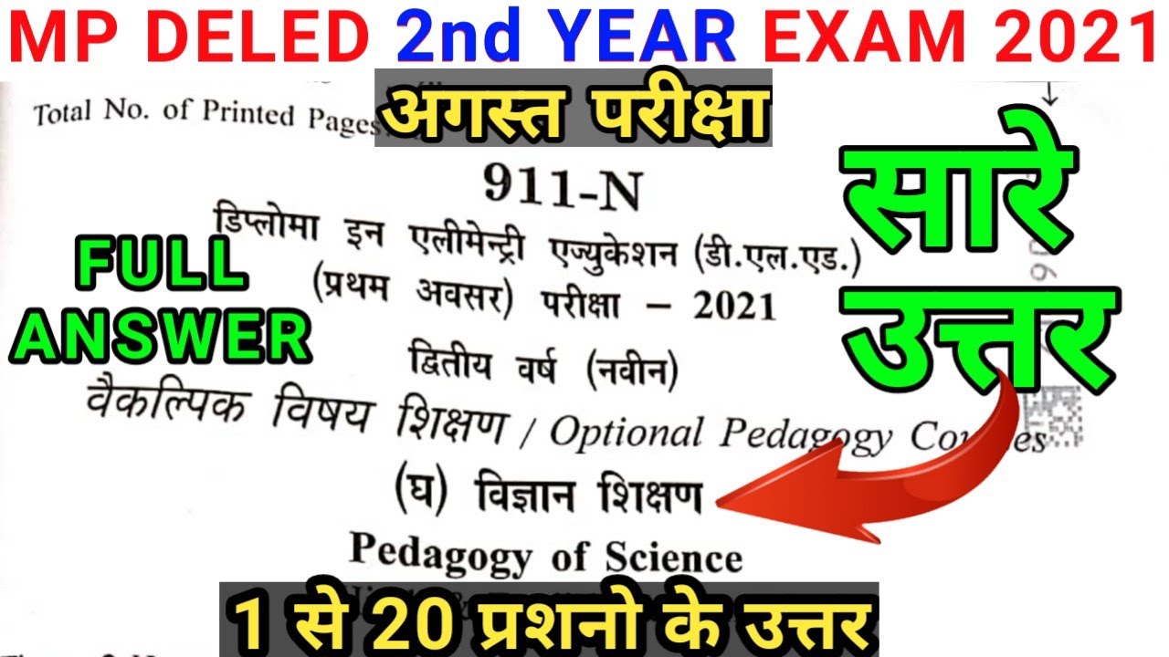 MP D.EL.ED 2nd Year Paper 2021 | MP DELED Paper 2021 Answer | MP Pedagogy of Science Solution 2021