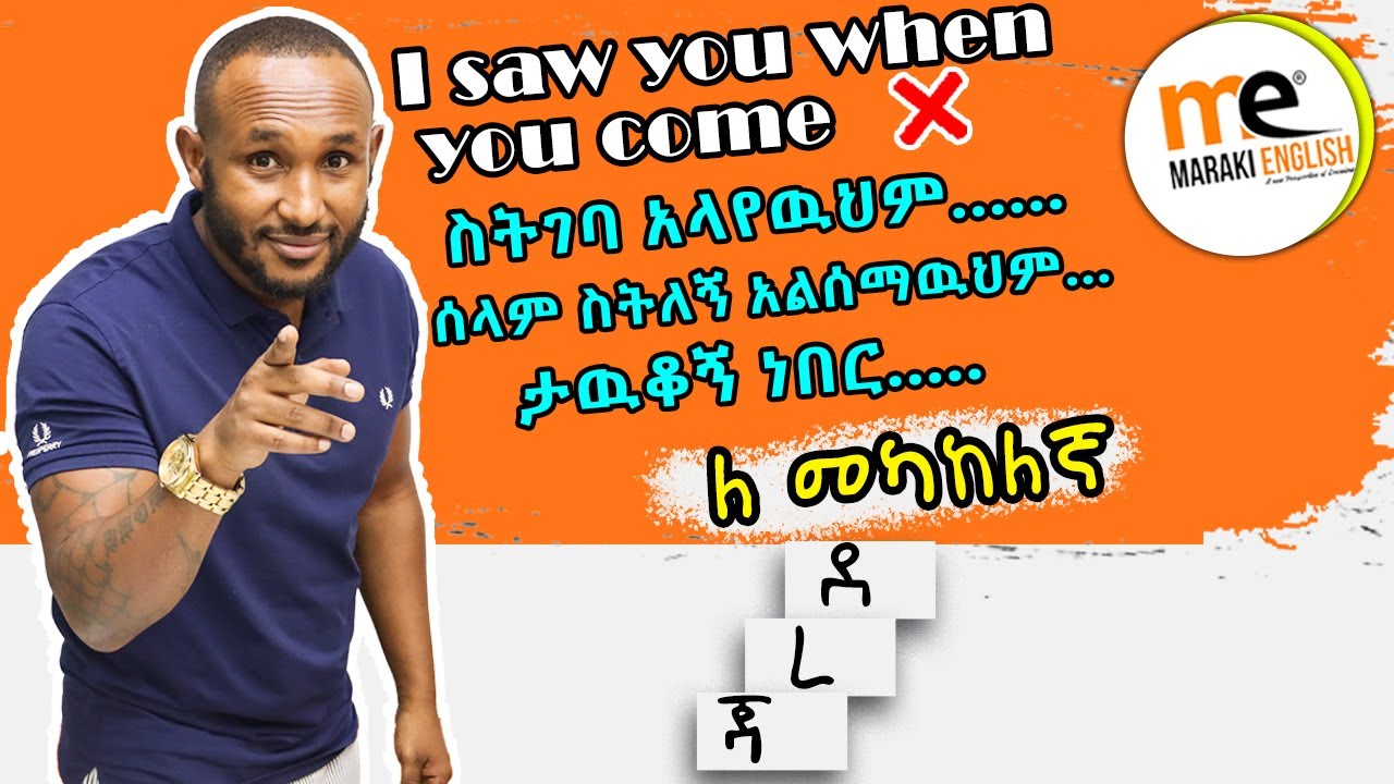 Natural sounding structure/ተፈጥሯዊ ዓረፍተ ነገር