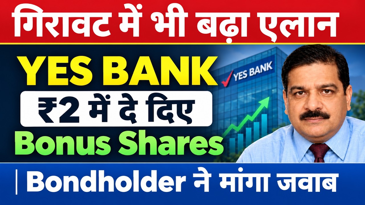 Yes bank share news today 😱| Yes bank share news | Yes bank share latest news | Yes bank news