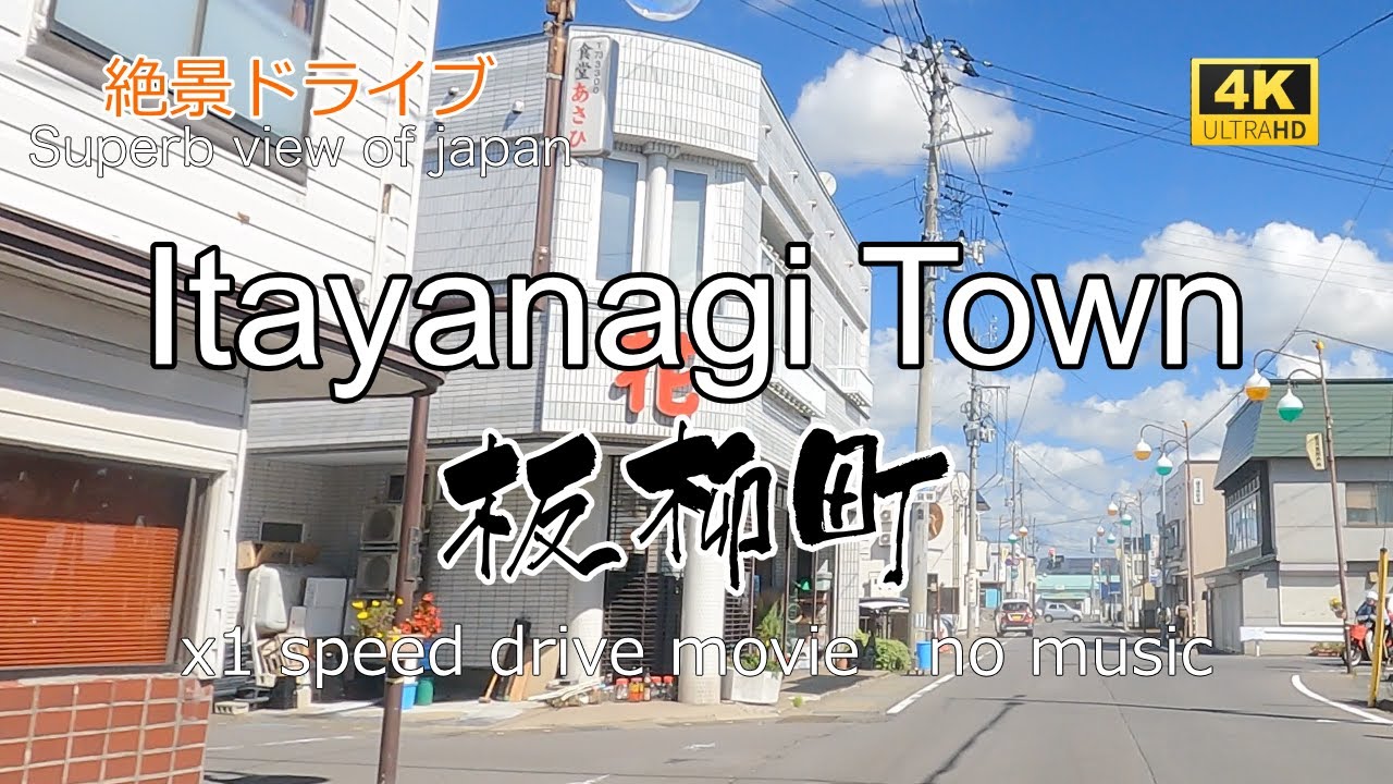 絶景ドライブ　板柳町を走る　Superb view　Drive in japan. Itayanagi town.