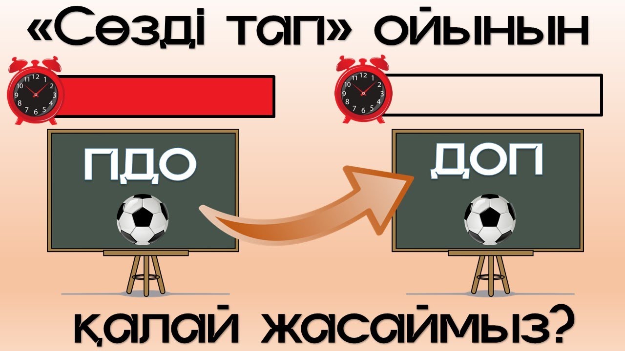 Power Point бағдарламасында 