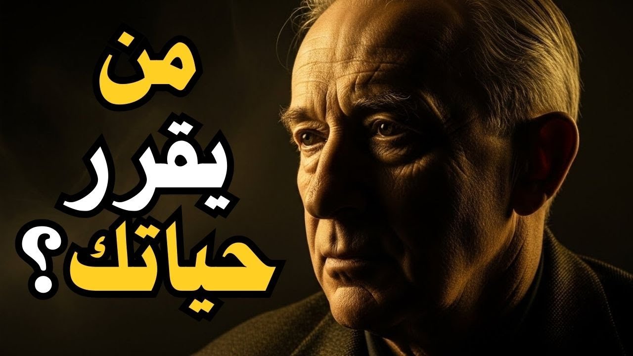ما الذي يجعلنا نعيش كما نحن؟ رحلة فلسفية نفسية تكشف أسرار العقل البشري وحقائق الوجود