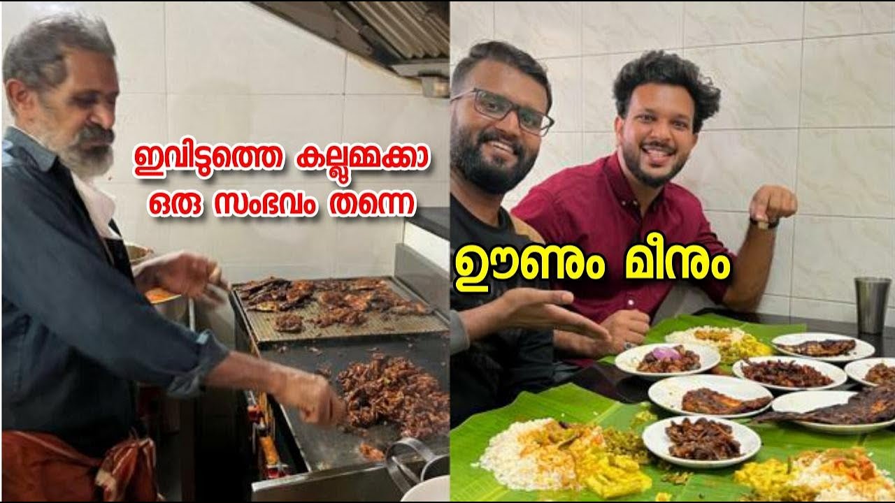 കണ്ണൂരിൽ ഉച്ചയ്ക്ക് ഊണിനും മീനിനും പേരുകേട്ട ഹോട്ടൽ Ananda Bhavan Kannur | Trip Company Vlog