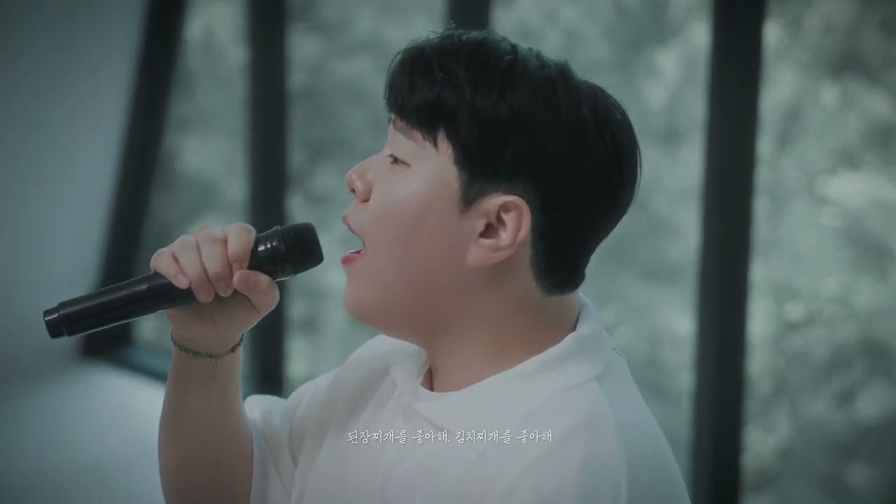 전건호, 이예은 - 된장찌개를 좋아해 MV (원곡:박정은)