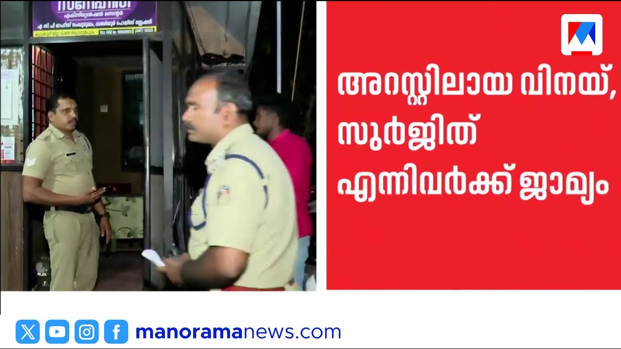 പൊലീസുകാരനെ മർദ്ദിച്ച എസ്.എഫ്.ഐ പ്രവർത്തകർക്ക് ജാമ്യം | Police | SFI