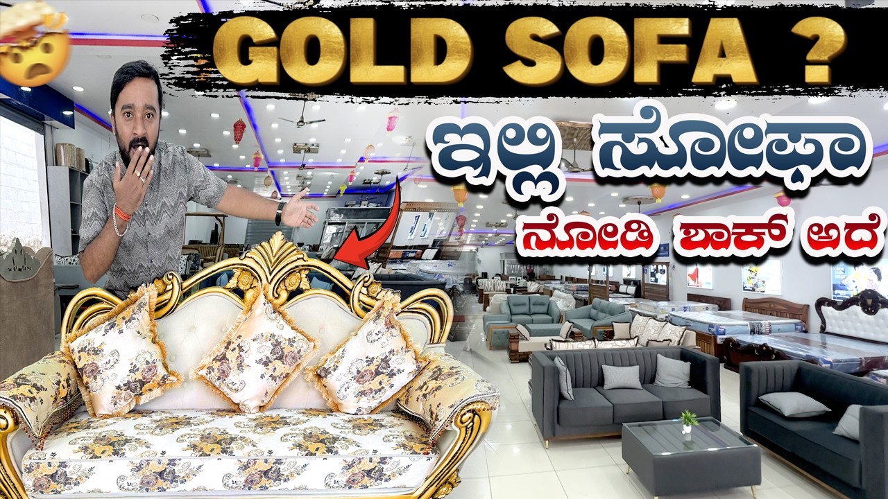 ಉಚಿತ ಡೆಲಿವರಿ | furniture in banaglore | sofas in bangalore | karunada AJ