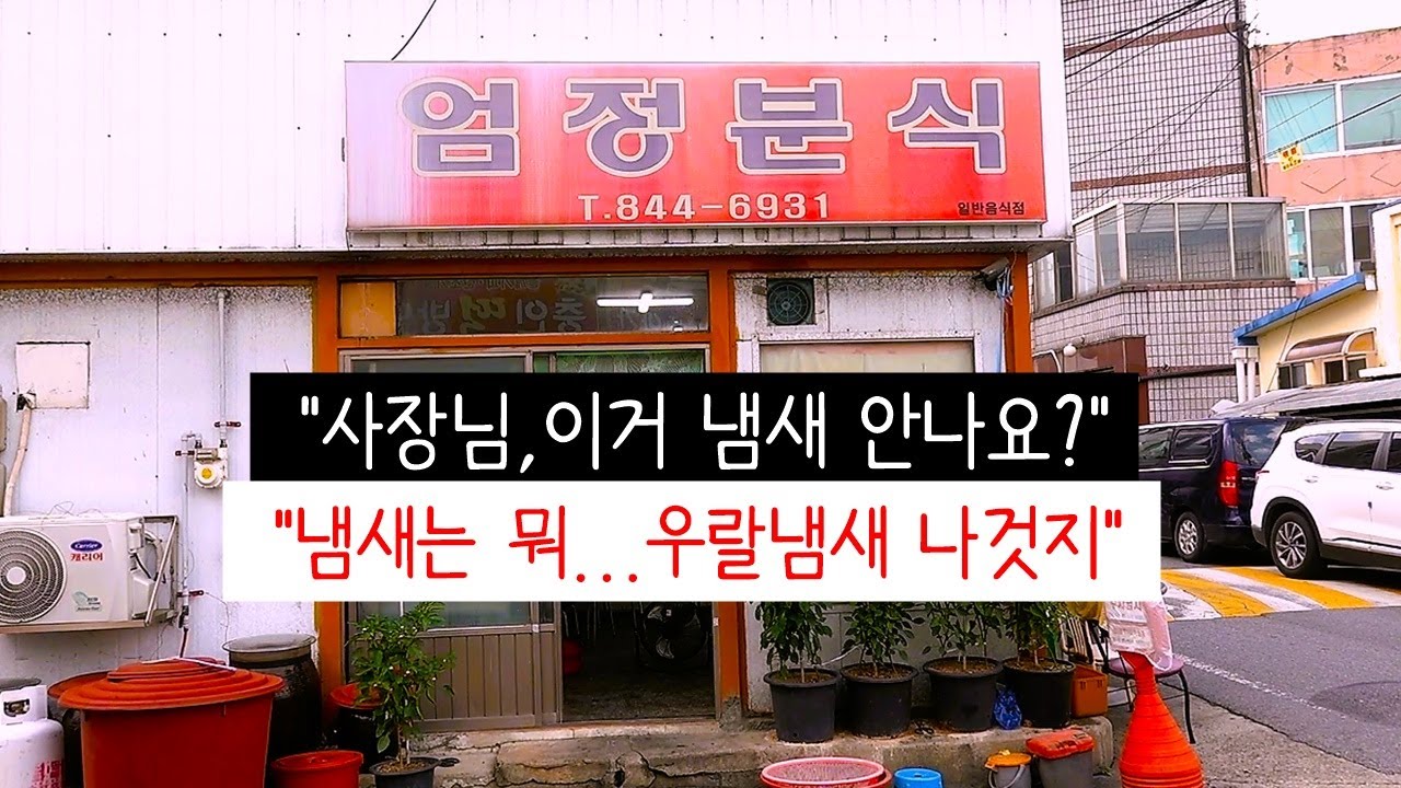 돼지 우랄산맥의 벽은 너무나 높고 험난했습니다! 고기 상급자도 후덜덜! 충주 엄정분식! [맛있겠다 Yummy]