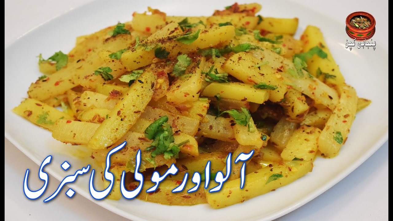 Aloo Aur Moli Ki Sabzi, مزیدار آلو اور مولی کی سبزی Mazedaar Aloo Moli Sabzi (PK)
