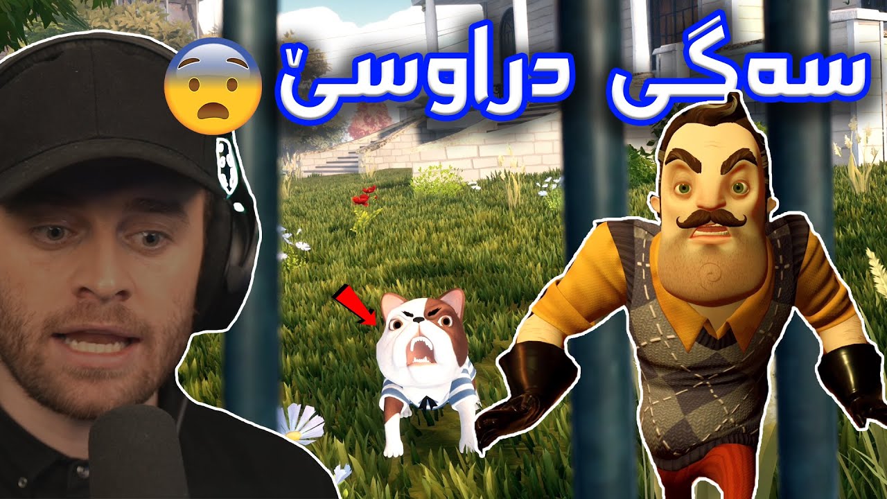 Hello Neighbor 2 - 😬 دراوسێکەم خۆی ئەشارێتەوە تا نهێنیەکە نەدۆزمەوە