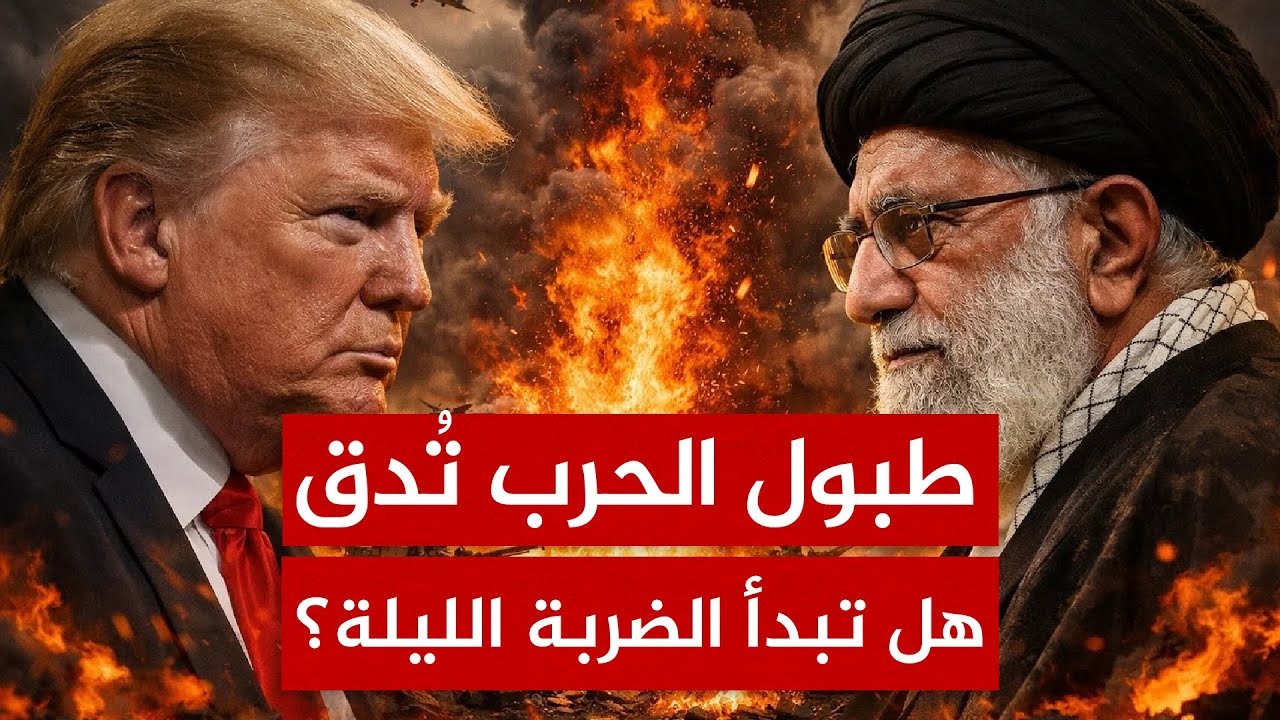 هل تنفذ أمريكا ضربتها ضد إيران الليلة؟ وكيف استعد الحرس الثوري للرد بحرب شاملة؟