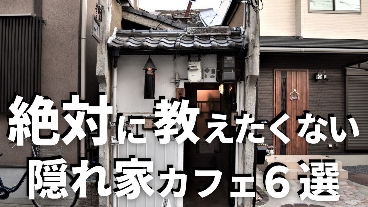 SUB【京都vlog】京都カフェ巡り6選 【 隠れ家的カフェ 】 Kyoto trip