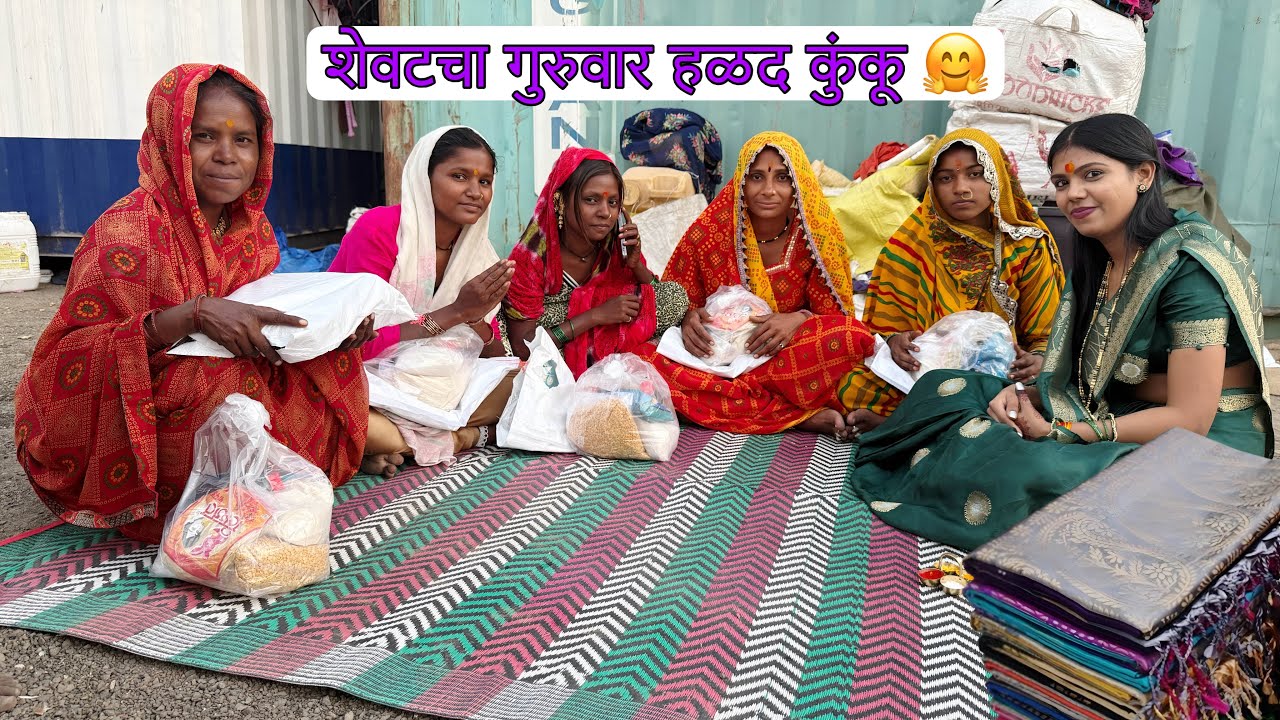 आम्ही केला शेवटचा गुरुवारी उद्यापन काहीतरी वेगळा 😍 Margshirsh Guruvar Udyapan 