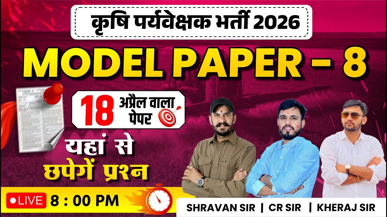 Agriculture Supervisor 2026: Model Paper 08 | अबकी बार आखरी वार! 🔥 | कृषि पर्यवेक्षक मॉडल पेपर 8
