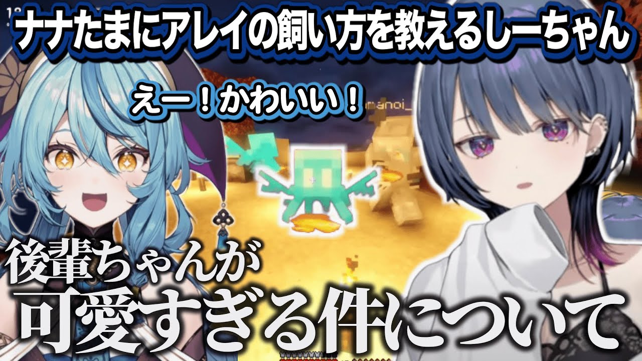 配信外ナナたまにアレイをあげて嬉しそうな姿に後輩ちゃんの可愛さを感じる小清水透【にじさんじ/切り抜き/小清水透/珠乃井ナナ】