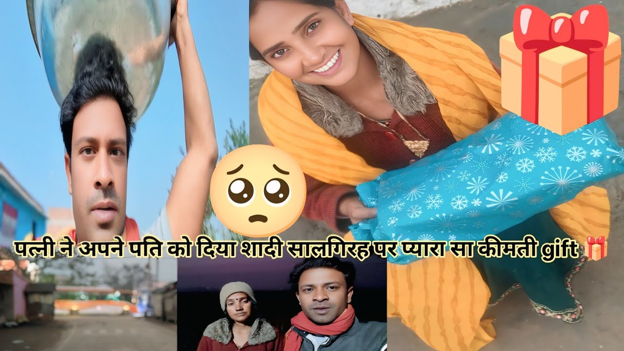 आज पत्नी ने अपने प्यारे पति जी को दिया कीमती शादी की सालगिरह पर प्यारा साgift🎁#family vlogs #naganti